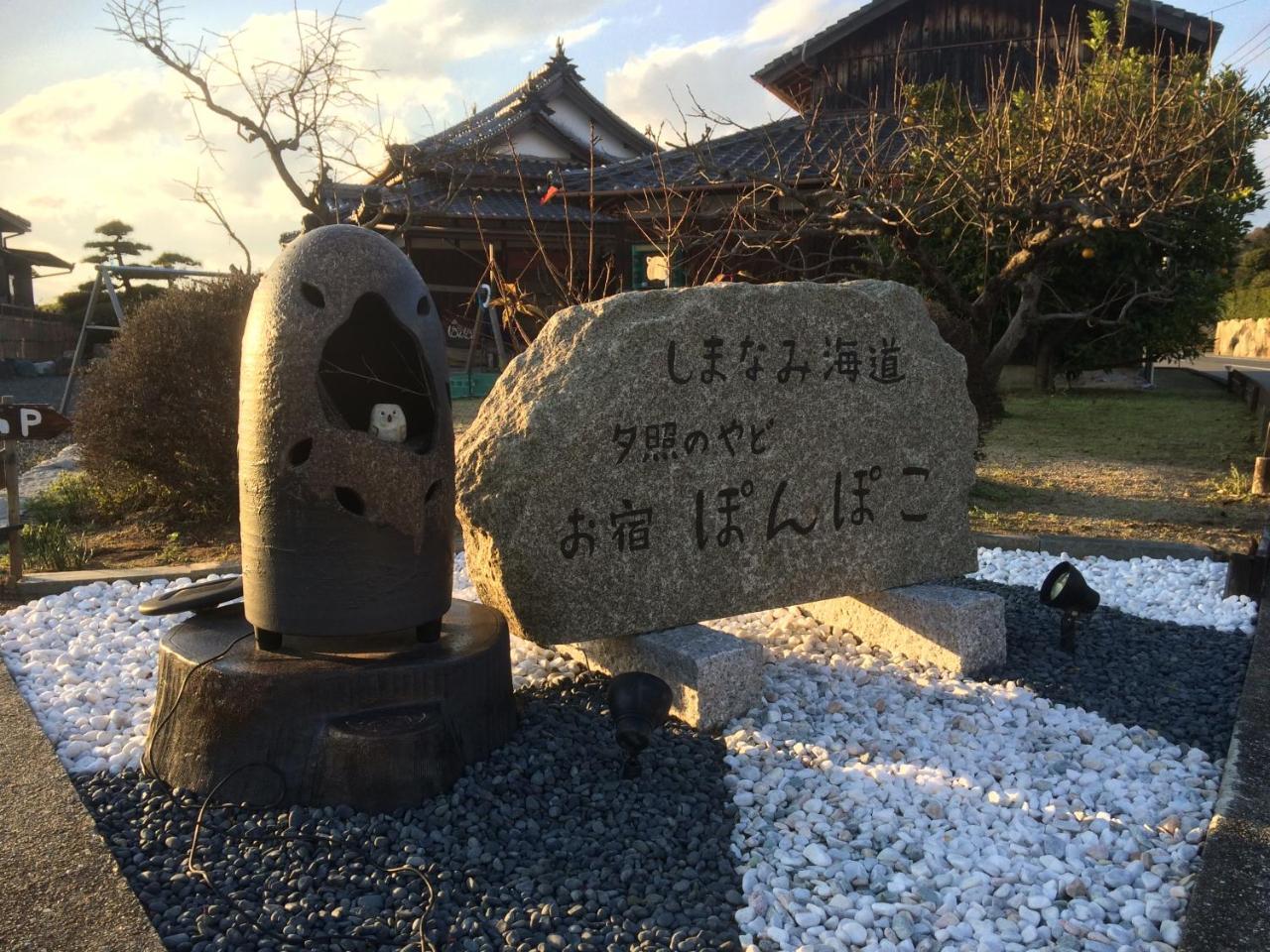 しまなみ海道お宿ぽんぽこ Imabari Railway Station Eksteriør billede